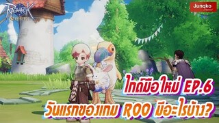 ไกด์มือใหม่ EP.6 วันแรกของเกม ROO มีอะไรบ้าง!? | Ragnarok Origin