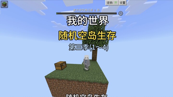 [Minecraft] Watch Seasons 3 Episodes 1–4 of Random Sky Island Survival in One Sitting!