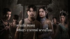 คายอ้อ พากย์ไทย