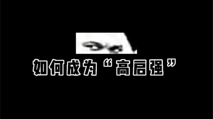 จะกลายเป็น “เกาฉี่เฉียง” ได้อย่างไร
