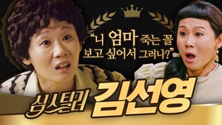 [#HeartStealer] (ENG/SPA/IND) Reply 1988 Sun Woo's Mom Sun Young's Acting Compilation | #Diggle