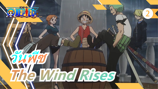 [วันพีซ] The Wind Rises - ในนามของความรัก คุณยังเต็มใจไหม?_2