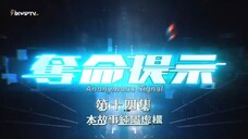 สัญญาณลับพิกัดมรณะ Ep14