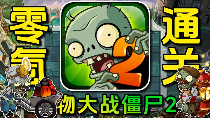 Tantangan Lulus Tanpa Belanja! Plants vs. Zombies 2 – Episode 20