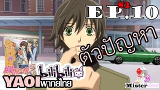 [อนิเมะวาย] พ่อหวงลูก - Junjou Romantica ภาค 2