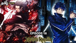 Jujutsu Kaisen season - 01, episode - 18 anime explain in tamil | infinity animation