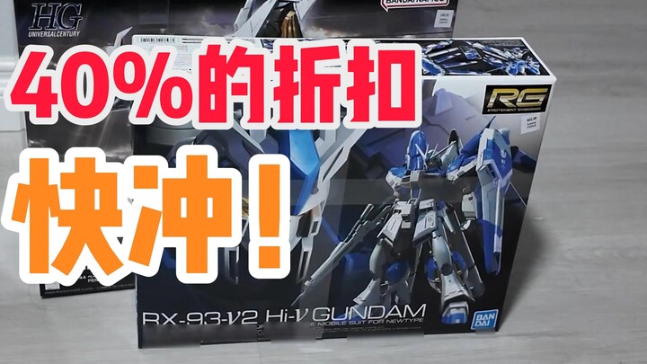 This is the best time to buy Gundam in the US. I wonder who will say I lost money this time! Go fast