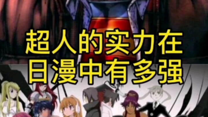 Continue analyzing! Superman's strength in Japanese comics!