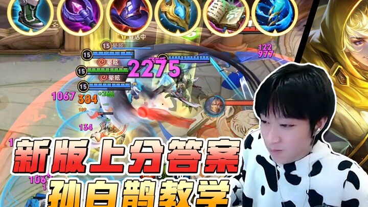 The undisputed ranked‑boosting guide: master Bian Que in just one minute