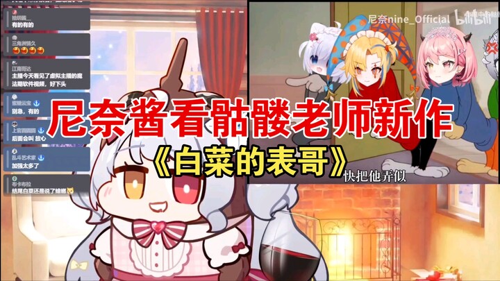 Nina-chan, check out Skeleton Sensei’s new work “Cabbage’s Cousin”! I’m Cabbage’s cousin—everyone ca