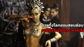 ชายทั้งโลกยอมสยบต่อนาง ราชินีแวมไพร์กระหายเลือด!! สปอยหนัง Queen of the Damned (2002)