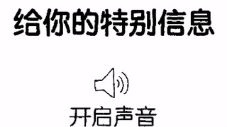 来 自 天 堂 的 特 殊 信 息
