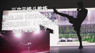 A 3D fighting coach takes on the challenge of synchronizing a dance cover to "Baki op2"—explosive sy