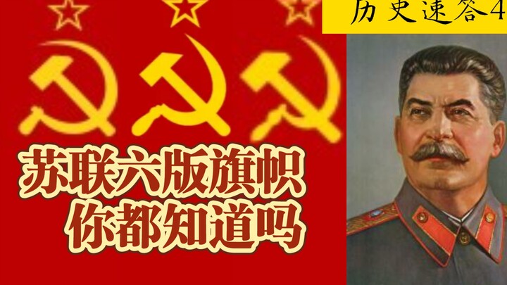 Liên Xô đã sử dụng bao nhiêu lá cờ? [Lịch sử tốc đáp 4]