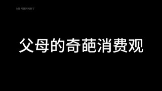 新三年旧三年，缝缝补补又三年