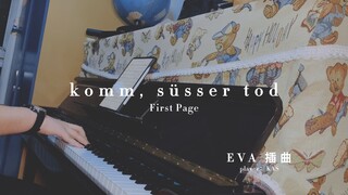 【钢琴】komm, süsser tod EVA剧场版插曲