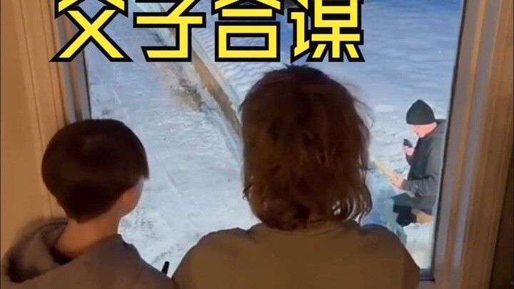 สามพ่อลูกรวมพลังแกล้งแม่ ทั้งกล้าหาญทั้งชาญฉลาด