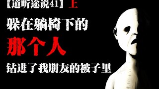 【Rumor Has It 41 Part 1】Someone under the bed?! Quietly slipped into my friend's blanket! My turn is