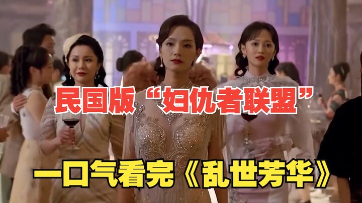 The *’s “Female Avengers”: By day, they’re genteel young ladies; by night, they figh