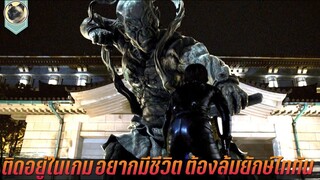 ติดอยู่ในเกม อยากรอด ต้องล้มยักษ์ไททัน สปอยหนัง Gantz สาวกกันสึ พันธุ์แสบ สังหาร 2011