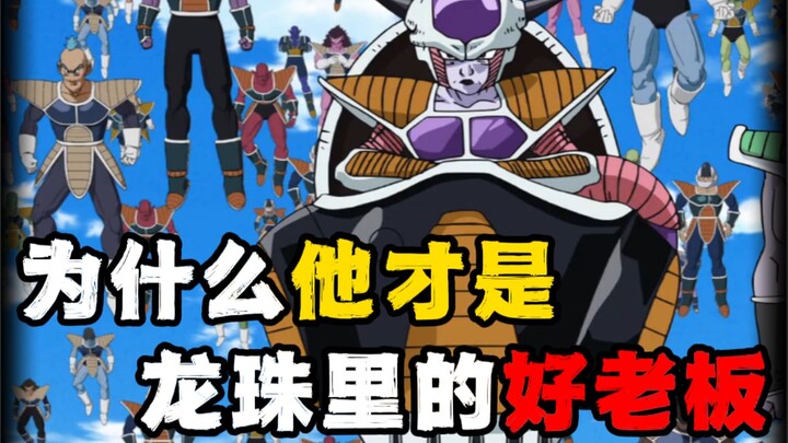 Mengapa para Saiyan dalam Dragon Ball rela bekerja sama dengan Frieza?