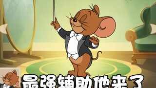 奥尼玛：猫和老鼠音乐家杰瑞技能介绍！加攻瞬移回血还摧毁火箭！