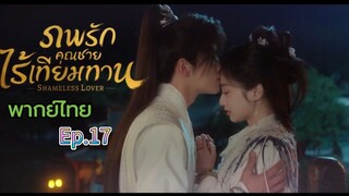 Episode 17