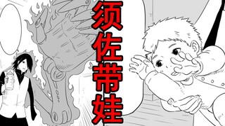 What if Sasuke gave birth to a second child (3) Hardcore parenting!