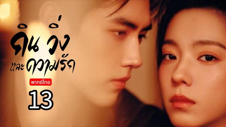 Eat Run and Fall in Love TH Chap.13 (EP.25, 26)