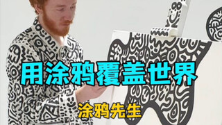 Tutupi dunia dengan grafiti, Tuan Grafiti