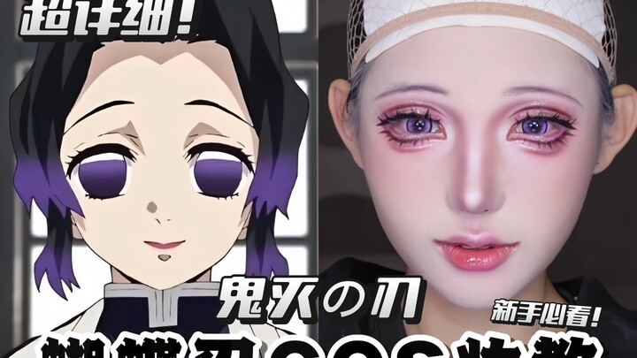 ดาบพิฆาตอสูร | เคล็ดลับแต่ง*นะตะ โคยูกิ