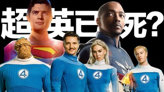 超英全面衰落！？到底问题出在哪？【暗中观察】
