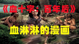 Tập đầu tiên của loạt phim "Blood Cross: A Hundred Years Later" lần này có thể gặp phải hy vọng