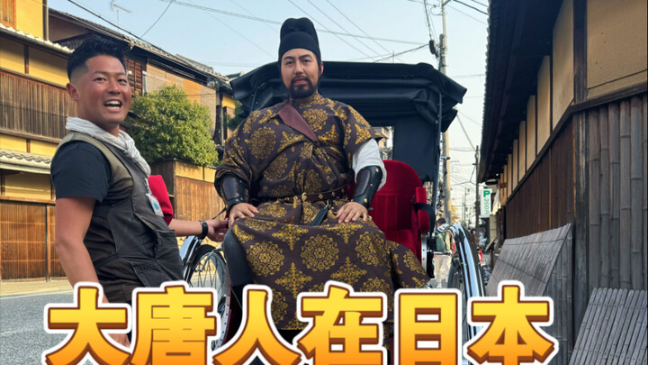 วันหนึ่งเมื่อทูตถังมาถึงเกียวโต