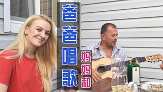 乌克兰女孩玛莎：爸爸送我的网友们一首歌，我和妈妈为爸爸唱和声【玛莎CN】