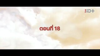 EP.18 สองดวงใจเคียงรัก