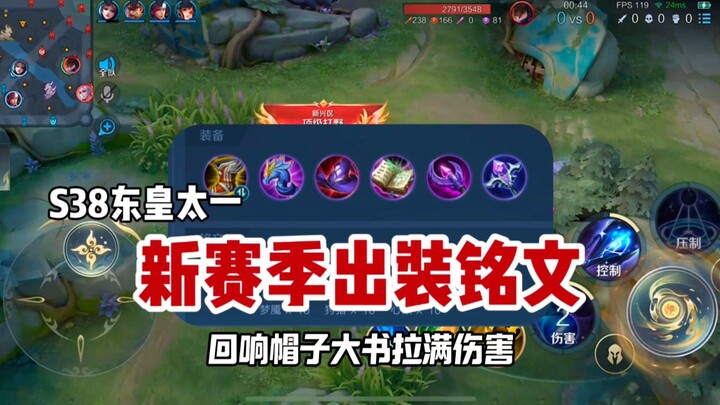 Instruktur Donghuang: Build, Lambang, dan Penyesuaian Terbaru untuk Donghuang Taiyi di Musim S38 Bar