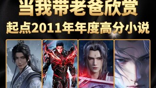 本期视频将为您盘点，某点2011年年度五本高分小说，属于是神仙打架