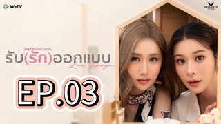 [EP.03] LOVE DESIGN FULL (ENGSUB) 2025 GL