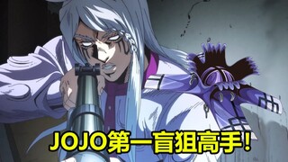 【人物志】超级DIO迷弟？可怜弃子，JOJO第一盲狙高手！曼哈顿中转站 约翰格里·A