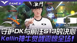 HLE vs. DK: Defending DK and the determination to reach Season 13! Kellin's divine bull awakening st