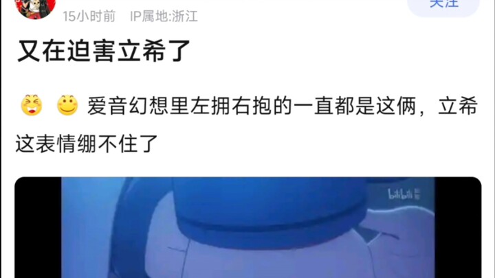 【MyGo】又在迫害立希了，爱音幻想里左拥右抱的一直都是这俩，立希这表情绷不住了