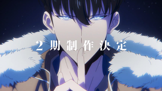 【TV动画】我独自升级 第二季 制作决定PV【MCE汉化组】
