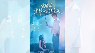 SAU KHI TỈNH NGỘ, CÔNG CHÚA KINH THÀNH ĐIÊN CUỒNG THEO ĐUỔI CHỒNG