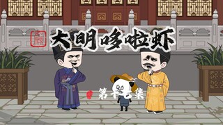 017.虾仁获得记忆面包，刘三吾考校虾仁