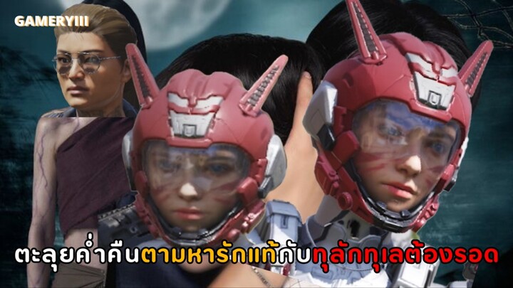 แก๊งพวกเฒ่าทุลักทุเลทีมบุกอุบลออกล่าตามหาผีรำพึงทั่วแมพใหญ่ตอนกลางคืน งานนี้ใครจะรอด! รั่วอี้ต้องรอด