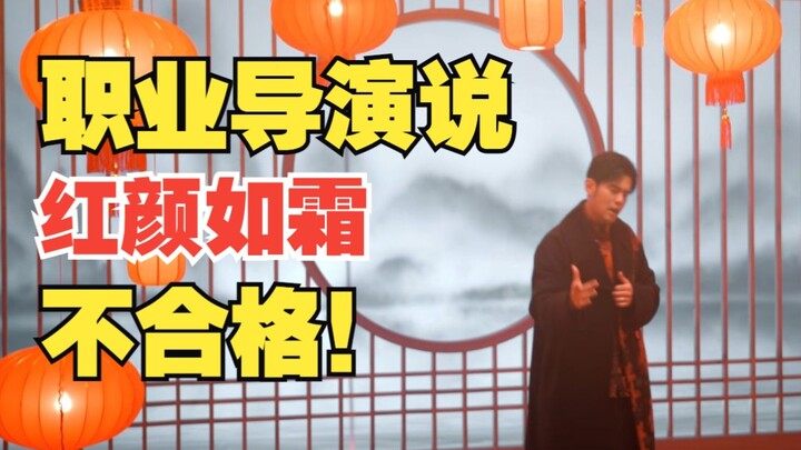 Tại sao nói MV “Hồng Nhan Như Sương” của Châu Kiệt Luân quay không đạt chuẩn?