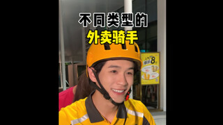 Different types of food delivery riders