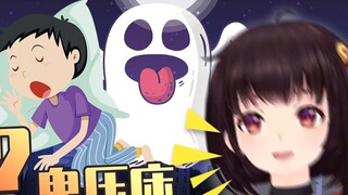 Bạn nên làm gì nếu gặp ma trên giường? Giải quyết nó bằng tiếng chim kêu! [Lingyuan Live Broadcast F