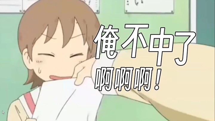 河南妮儿：俺不中了！！！啊啊啊！！！